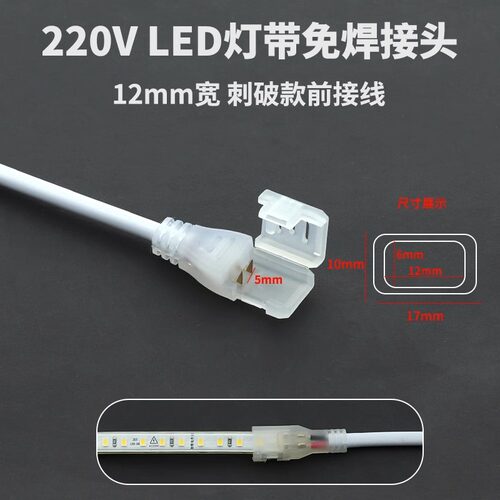 灯带插头免焊接头灯带前接线
