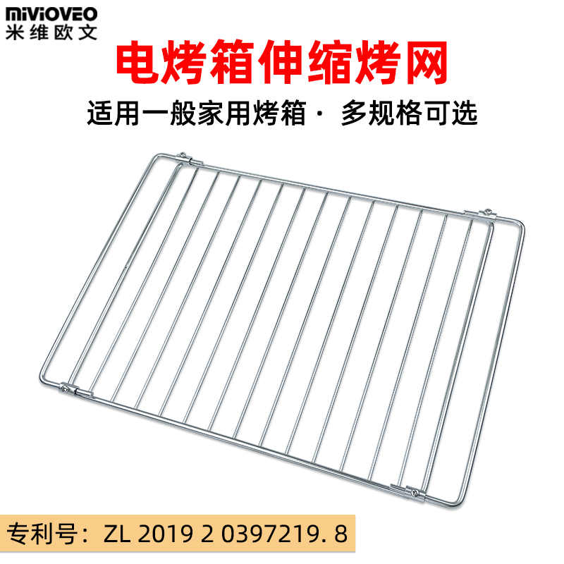 米维欧文伸缩烤网家用食物网架