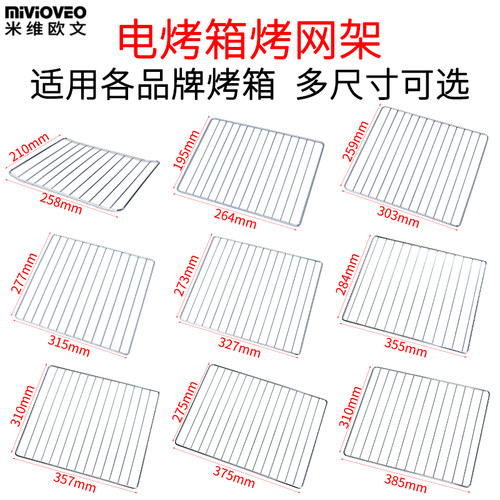 电烤箱烤网冷却网内网烘焙烧烤架