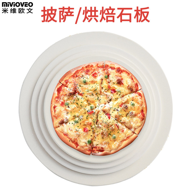 烤箱比萨欧包烘焙石板