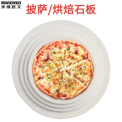 烤箱比萨欧包烘焙石板