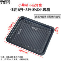 Non-stick baking tray, non-sticky tray, bean melting mooncake tray, suitable for Midea Galanz, Joyoung, Changdi and Haisi oven accessories thumbnail 2