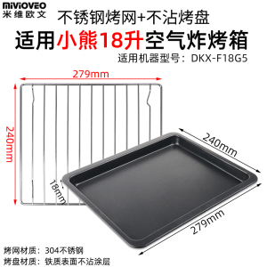 不锈钢烤盘烤网适用小熊18升DKX-F18G5空气炸烤箱托盘干果网炸篮