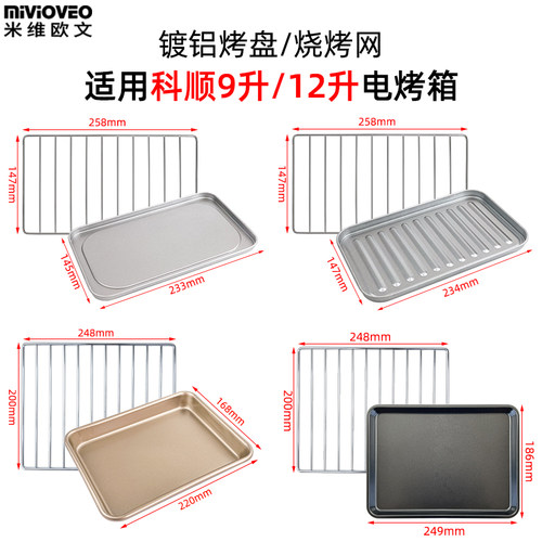 科顺烤箱配件烤盘烤网