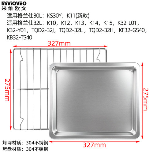 烤箱30升烤架食物盘网架