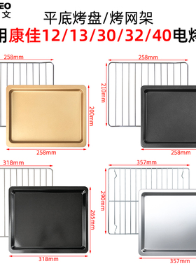 烤盘适用康佳12L13/20/25/30/32升烤箱烧烤盘13T1/32M1烤网架托盘