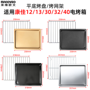 32升烤箱烧烤盘13T1 烤盘适用康佳12L13 32M1烤网架托盘