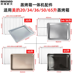 适用美 不锈钢烤网架20L23L34L36L48L65升蒸烤箱烤盘烘焙平底盘
