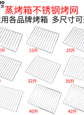 SUS304不锈钢烤网架适用美的格兰仕松下海氏电蒸烤箱冷却晾凉网