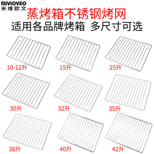 电烤箱通用304不锈钢烤网架