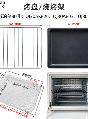 不沾烤盘适用苏泊尔30L电烤箱烧烤网架OJ30AK820平底烤盘加密炸篮