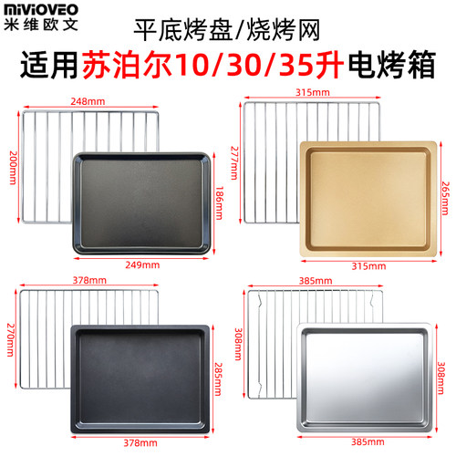 10升30升35升42升烤箱配件
