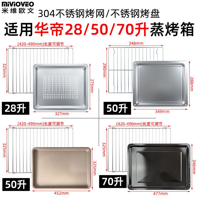 适用华帝蒸烤箱烤盘网架配件
