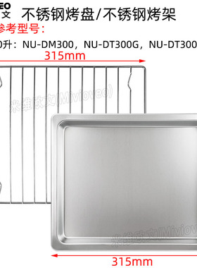不锈钢烤盘适用松下30升电烤箱NU-DM300/DT300烤网架不沾食物托盘