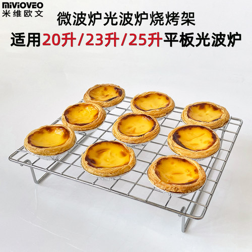 微波炉配件烧烤架加密网