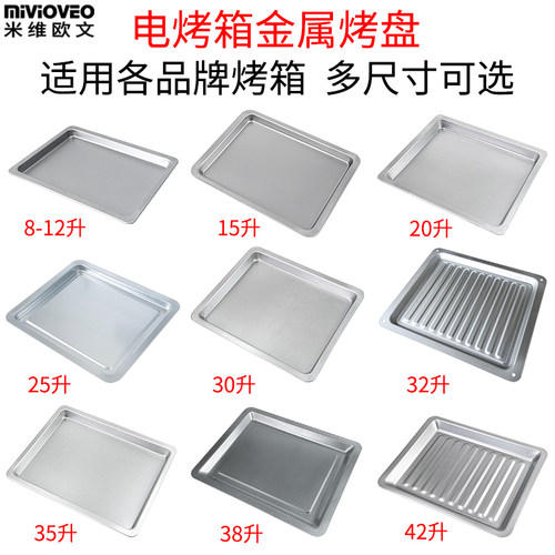 电烤箱通用烧烤盘全平底九阳