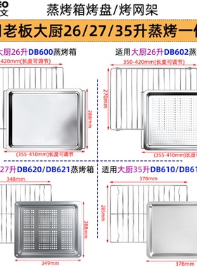 烤网架适用大厨27升DB621不锈钢烤盘35升DB610老板蒸烤箱炸篮托盘