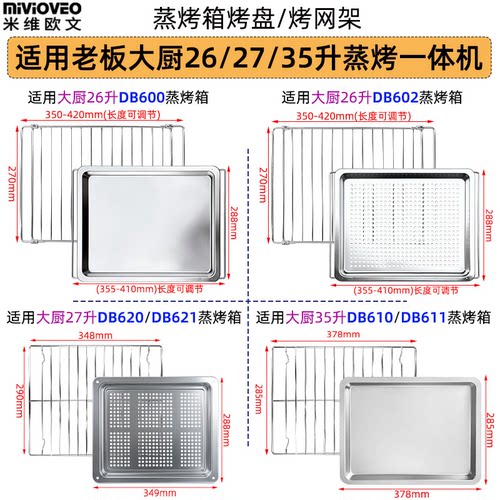烤网架适用大厨27升DB621不锈钢烤盘35升DB610老板蒸烤箱炸篮托盘