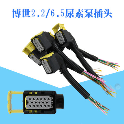 适用于潍柴锡柴德龙欧曼博世2.2尿素泵插头博世6.5尿素罐线束插座