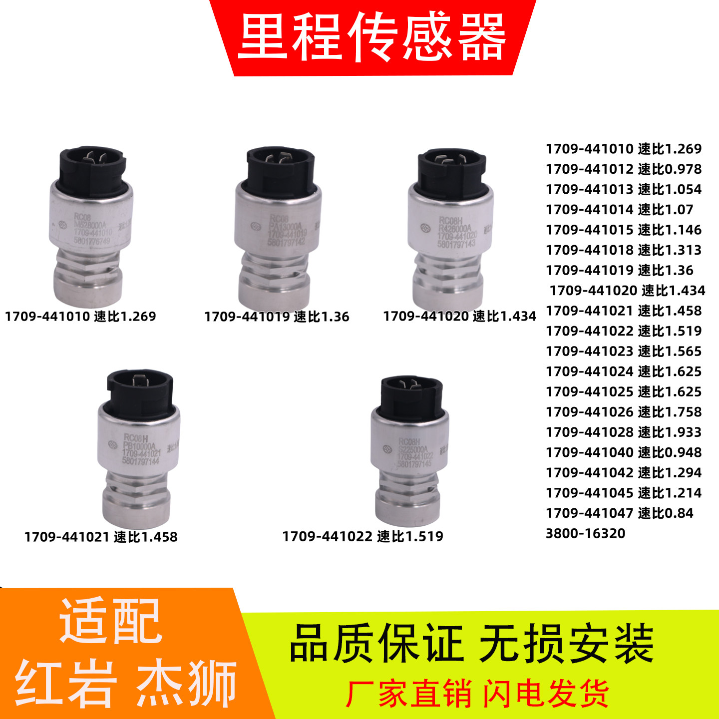 适配于1709-441019-10-20-21-22红岩杰狮新金刚里程表车速传感器