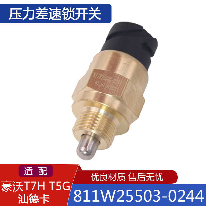 速锁开关811W25503-0244