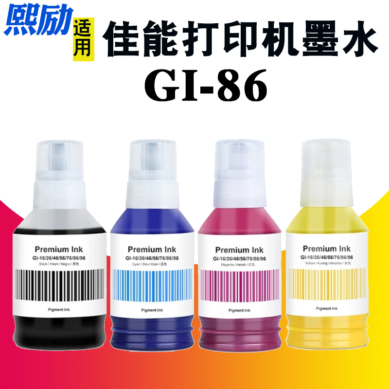 熙励补充墨水GX6080GX3070