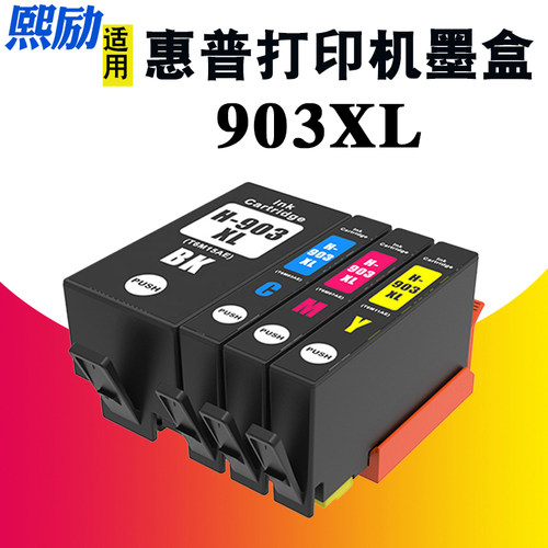 903XL打印机墨盒熙励69506960