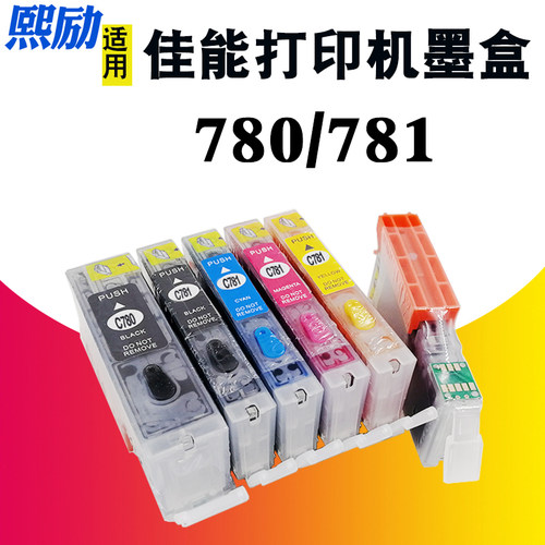 熙励780781打印机填充墨盒