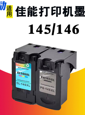 熙励 适用佳能PG-145 CL-146墨盒MG2510 MG2410 iP2810 MG2910 MG3010 TS3110黑色彩色打印机墨盒