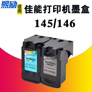 熙励 适用佳能PG-145 CL-146墨盒MG2510 MG2410 iP2810 MG2910 MG3010 TS3110黑色彩色打印机墨盒