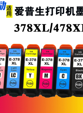 熙励 适用爱普生XP-8500打印机T378 478XL墨盒XP-8505 XP-8600 XP-8605 XP-15000打印机墨盒T312XL T314