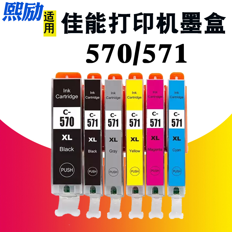 熙励打印机MG7750MG7753墨盒