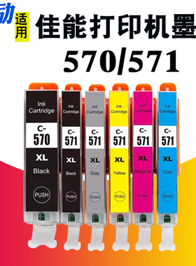 适用佳能TS6052 TS8050 TS8051 TS8052 8053 9050 5050 5051 5053 5055 TS6050 MG6850打印机墨盒PGI-570 571