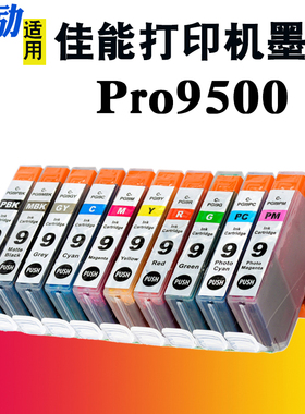 熙励 适用Canon 佳能Pro9500 Mark II墨盒 MX7600 iX7000 IX7000 MX7600打印机墨水盒PGI-7BK PGI-9油墨