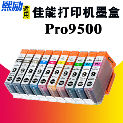 适用佳能Pro9500打印机墨盒