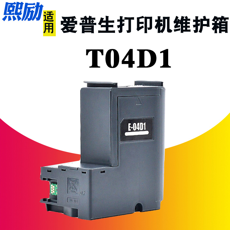 熙励打印机T04D1维护箱L4266