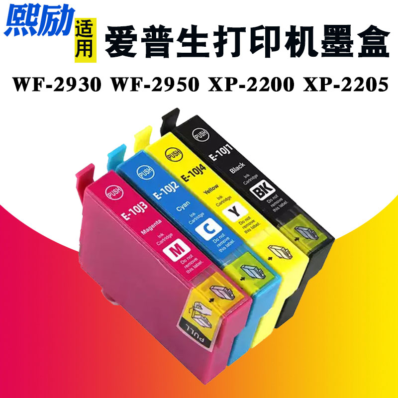 熙励打印机XP-2205XP-2200墨盒