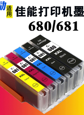 熙励适用Canon 佳能680 681墨盒TS9560 TS706 TR7560 TR8560 TS6160 TS6260 TS8160 TS8260 TS9160打印机墨盒