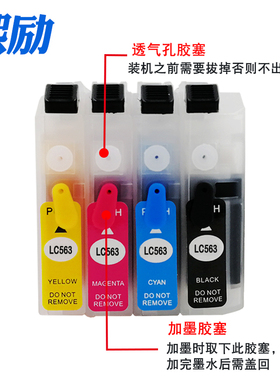 熙励 适用兄弟LC563 LC565 LC567填充墨盒MFC-J2310 MFC-J2510循环加墨 MFC-J3520 MFC-J3720可重复加墨水