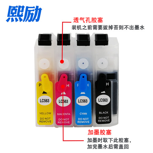熙励打印机填充墨盒J2310J2510