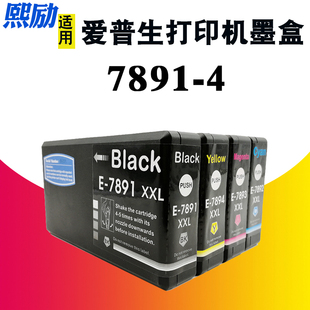 T7891墨盒WF 4630DWF 5620DWF 适用爱普生T7901 5690DWF打印机墨盒79XL 5190DW T7911 5110DW 熙励 4640DTWF