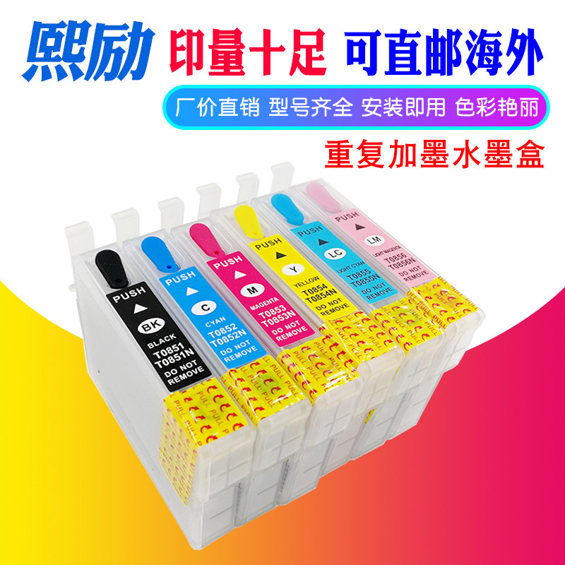 熙励 适用爱普生r330填充墨盒 stylus photo 1390 t60可重复加墨