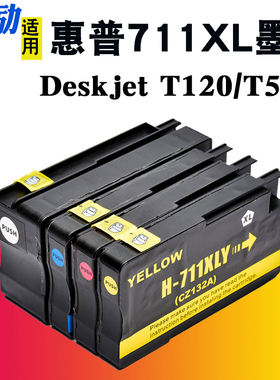 熙励 适用HP惠普711XL打印机墨盒Designjet T120 T520绘图仪墨水盒 CZ133A CZ134A CZ135A CZ136A