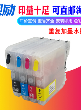 熙励 适用LC975 LC990填充墨盒MFC-J265W J410 250C J415W J220循环加墨DCP-J125 J315W J515W可重复加墨水