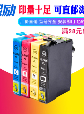 熙励 适用爱普生29XL墨盒XP-352 XP-355 XP-432 XP-435 XP-442 XP-445 XP-452 XP-455墨水盒T2991 T2992