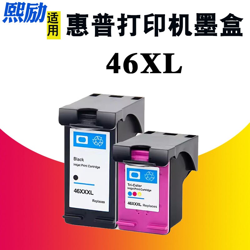 熙励HP46XL打印机墨盒图片