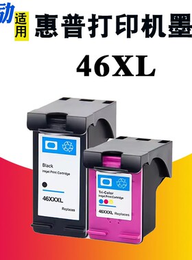 熙励HP46XL打印机墨盒