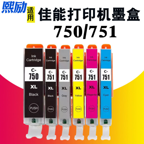 IX6870IP8770墨盒熙励750751