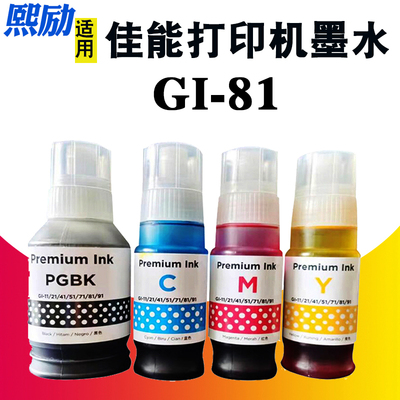 熙励打印机墨水G1820G2820