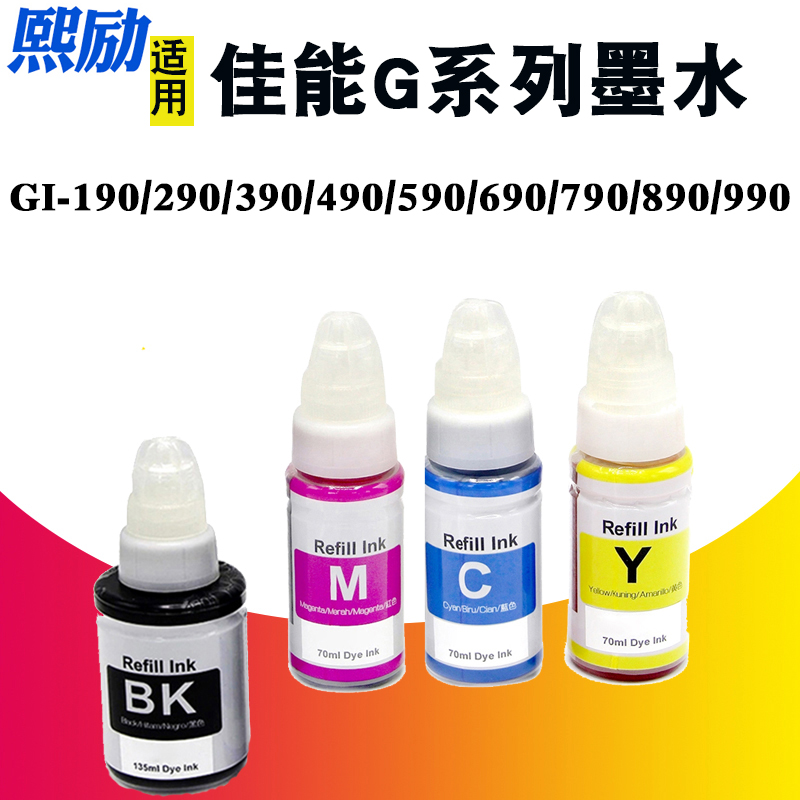 熙励GI-790GI-590GI-490墨水